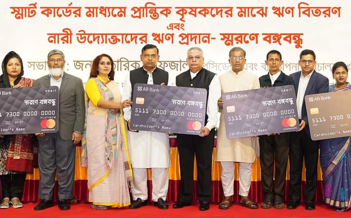 গোপালগঞ্জের কোটালীপাড়ায় এবি ব্যাংকের উদ্যোগে ১৪শত কৃষক ও নারীকে স্মার্ট কার্ডের মাধ্যামে ঋণ বিতরণ