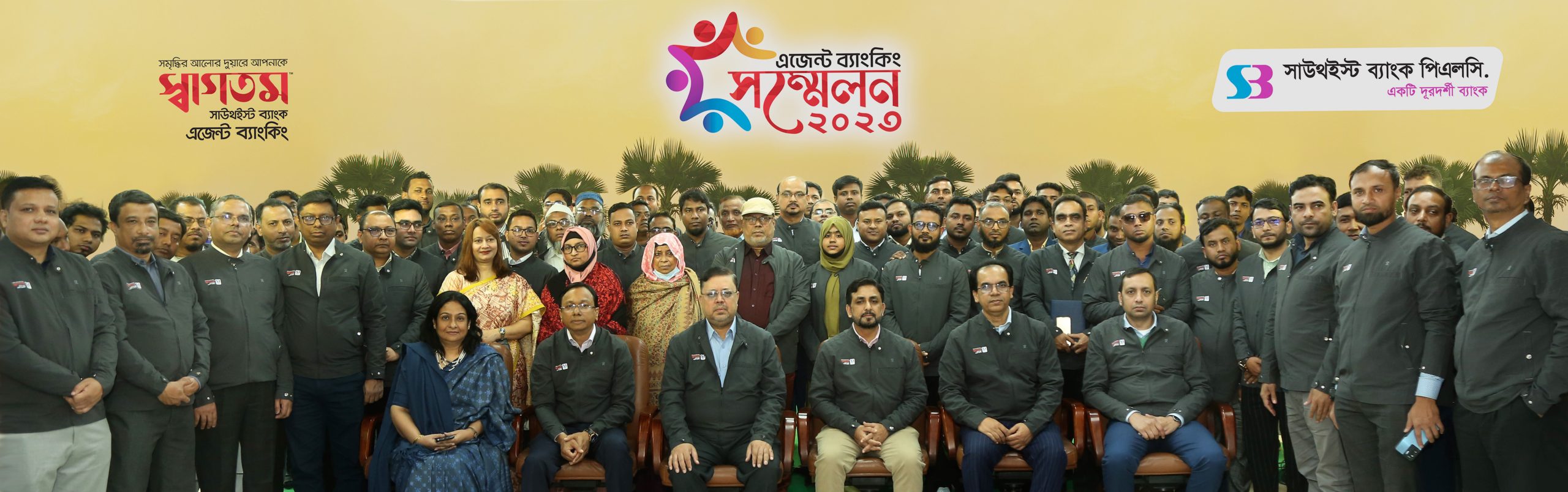 সাউথইস্ট ব্যাংক এর এজেন্ট ব্যাংকিং সম্মেলন অনুষ্ঠিত