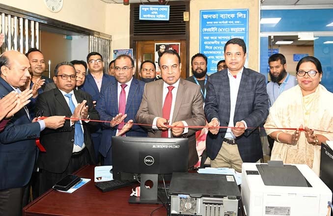 জনতা ব্যাংক নতুন ২টি স্কীম চালু করেছে