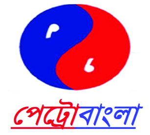 গ্যাস কম কিনলেও খরচ বেড়েছে পেট্রোবাংলার