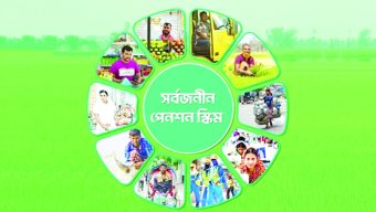 গ্রামে সর্বজনীন পেনশন নিবন্ধন সহজ হচ্ছে