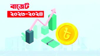 প্রথম ছয় মাসে বাজেট বাস্তবায়ন ২৫ শতাংশ