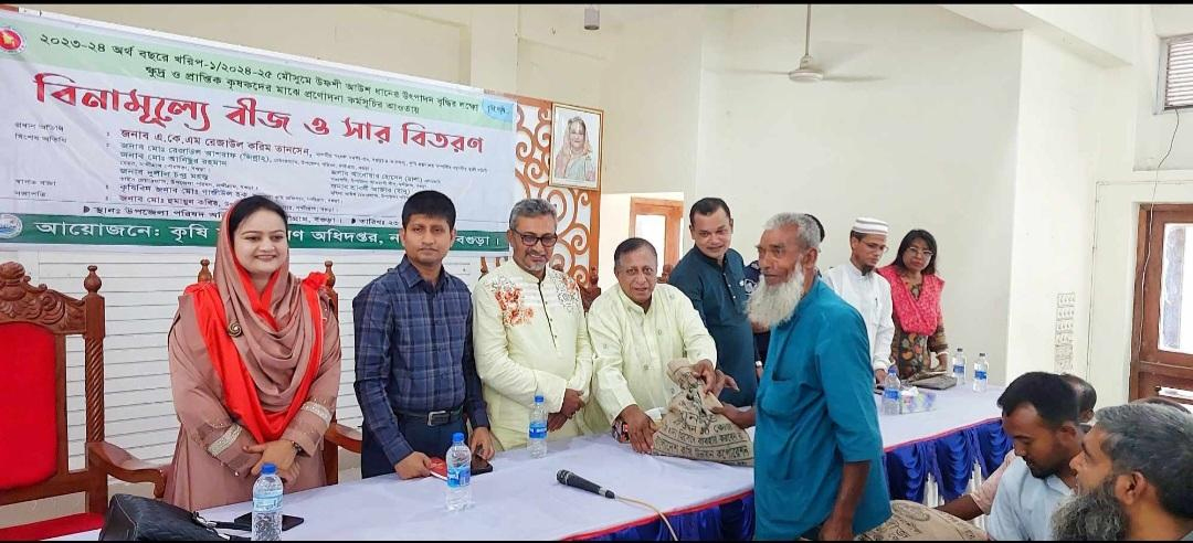 বগুড়ায় বিনামূল্যে সার ও বীজ বিতরণ