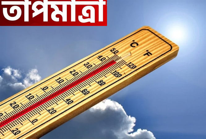 তাপদাহ কিছু কিছু জায়গায় কমতে পারে