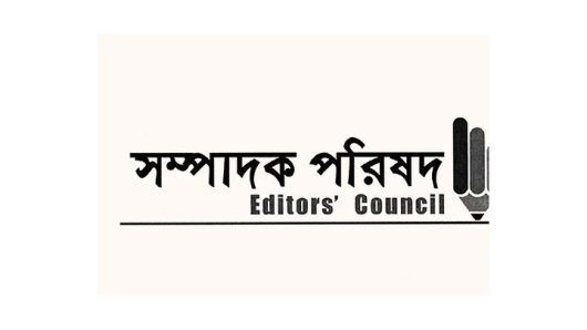 পুলিশ সার্ভিস অ্যাসোসিয়েশনের চিঠির বিষয়ে সম্পাদক পরিষদের উদ্বেগ ও প্রতিবাদ