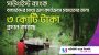 সাউথইস্ট ব্যাংক বন্যার্তদের জন্য ৩ কোটি টাকা প্রদান করেছে