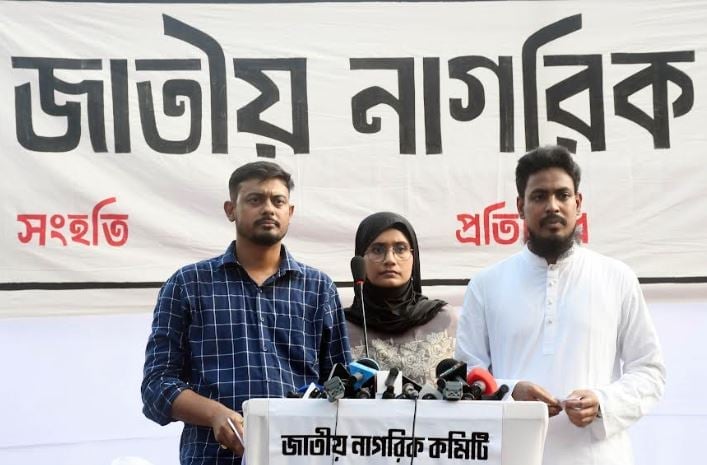 জাতীয় নাগরিক কমিটি নামে নতুন প্ল্যাটফর্ম গঠন