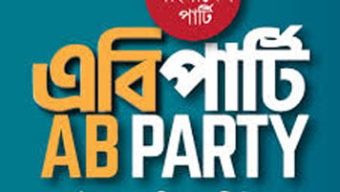 জাতীয় ঐক্য অটুট রাখতে লেখক-সাংবাদিকদের সৃষ্টিশীল ভূমিকা রাখার আহ্বান এবি পার্টির