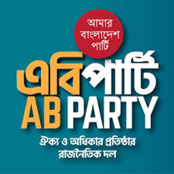 জাতীয় ঐক্য অটুট রাখতে লেখক-সাংবাদিকদের সৃষ্টিশীল ভূমিকা রাখার আহ্বান এবি পার্টির