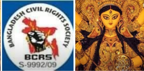 দুর্গাপূজা উপলক্ষে হিন্দু সম্প্রদায়কে  ‘বিসিআরএস’ এর চেয়ারম্যান ও নির্বাহী পরিচালকের শুভেচ্ছা 