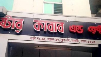পচা টিক্কা দেওয়ায় প্রতিবাদে, গ্রাহককে বেধড়ক মারধর করেছে স্টার কাবাবের কর্মীরা