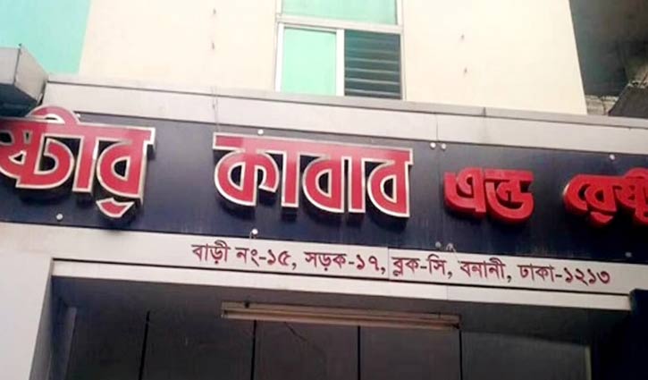 পচা টিক্কা দেওয়ায় প্রতিবাদে, গ্রাহককে বেধড়ক মারধর করেছে স্টার কাবাবের কর্মীরা